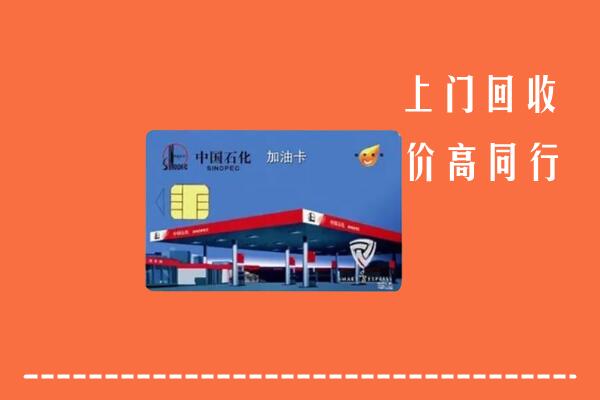 大余县回收加油卡
