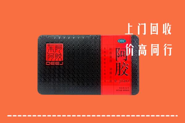 大余县回收阿胶